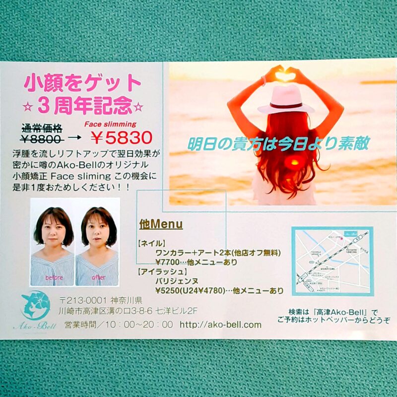 小顔矯正